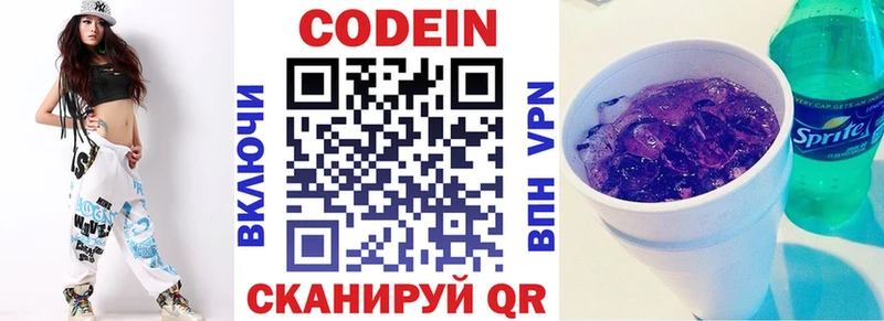 Кодеиновый сироп Lean Purple Drank  Волгореченск 